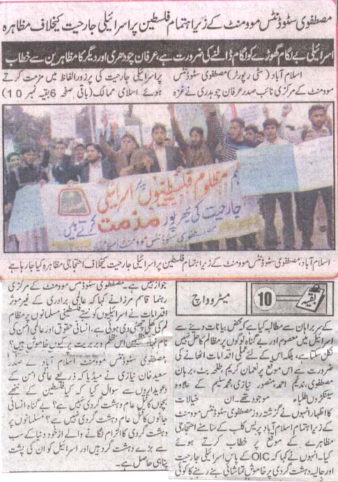 Minhaj-ul-Quran  Print Media CoverageDaily Metro Watch front Page